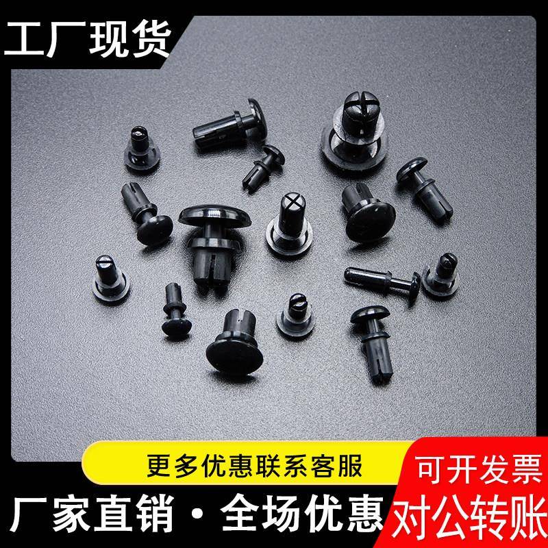 R4膨胀钉塑料字母扣黑白色尼龙固定扣PC板膨胀钉风扇卡扣