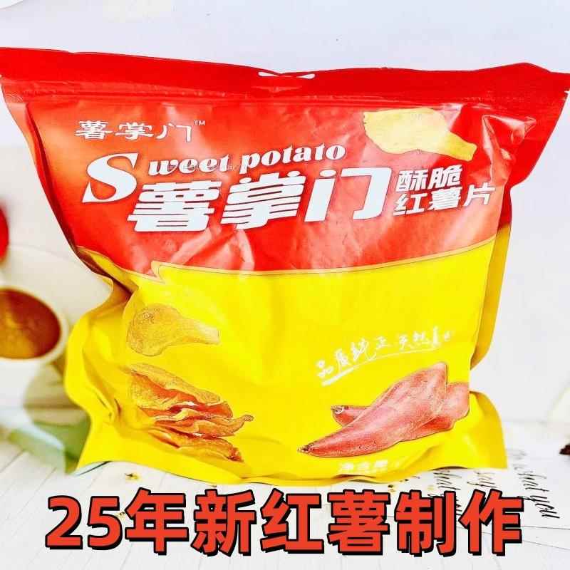 薯掌门香脆红薯片地瓜脆片薯片薄片香酥地瓜片500g袋装爆款红薯片