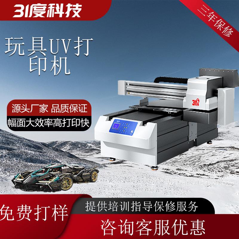 31度UV打印机玩具外壳塑料平面金属pvc水晶玻璃木板喷绘印刷设备