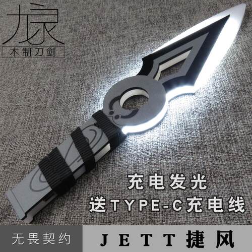 无畏契约cos武器装备捷风苦无发光武器模型JETT游戏周边摆件道具