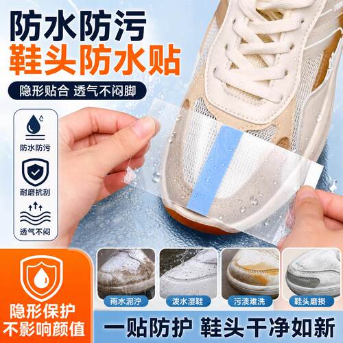 防雨脚后跟贴雨天鞋头透明防水贴鞋子鞋面防湿防脏膜不湿鞋神器防