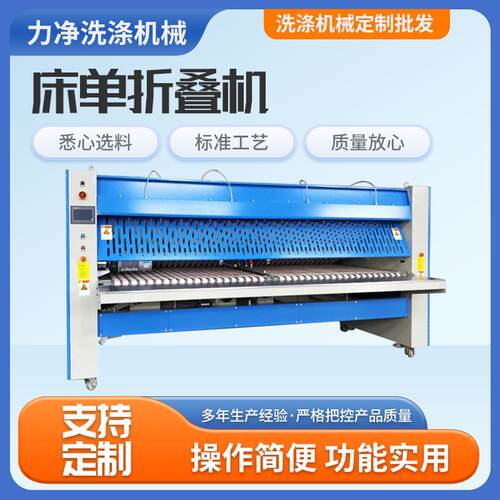 酒店宾馆洗衣房被套床单折叠机工业全自动折叠机洗涤水洗厂配件