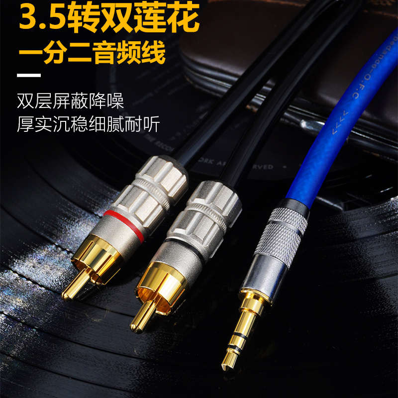 纯铜3.5mm转双莲花2RCA一分二音频线发烧手机电脑功放音响连接线