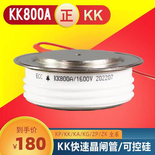 ECC KK800A1800V 1600 2500 KG KA 2000V 中频炉快速可控硅