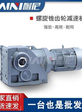 K97R57-4KW-4P-199-M5-0硬齿面螺旋伞齿轮K系列减速机 节能高效