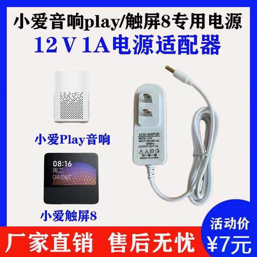 适用小咪Redmi小爱触摸屏X08C音响智能音箱Pro8电源适配器12V1A2A