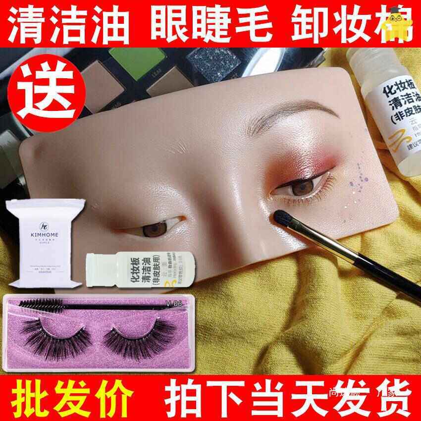 人脸画眼线练习全假皮人脸假假面具化妆学面板眉纹模型新手彩妆脸