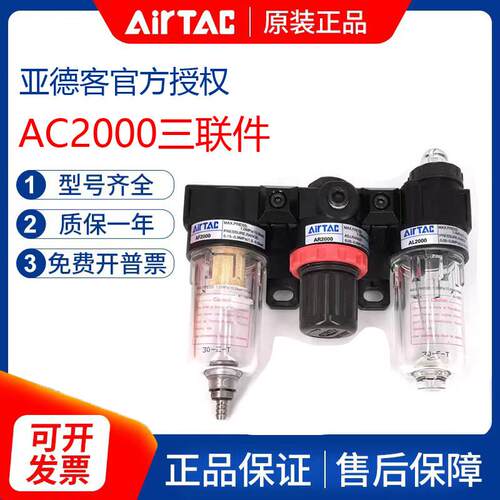 亚德客三联件AC2000/AC1500油水分离器AF2000+AR2000+AL2000正品