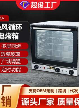 商用热风循环电烤箱带喷雾内置烤盘定时功能广域调控工厂直销