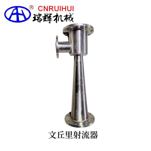 UPVC塑料文丘里射流器 喷射曝气器 汽水混合器QSH-20 瑞辉