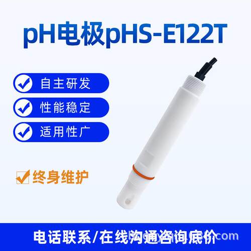 工业在线73PH计传感器聚2四氟乙烯极E12T电腐耐酸耐蚀