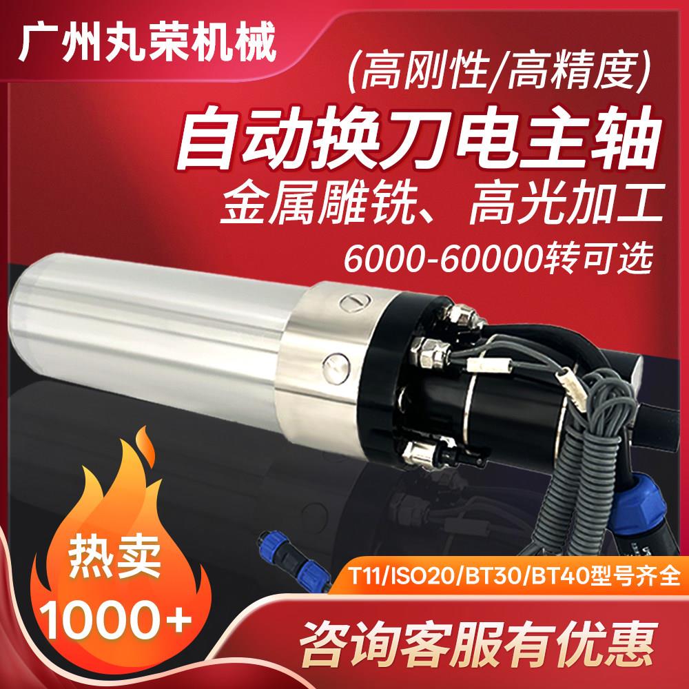 自动换刀电主轴数控换刀ISO20/BT30高速金属模具水冷雕刻电机主轴