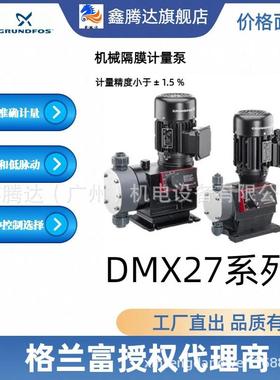 格兰富grundfos安度实Alldos数字计量泵DMX 27-12 B-PVC/V/C-XE1U