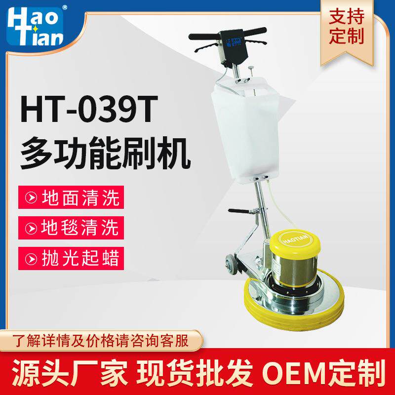 皓天HT-039T功能刷地机家用地板抛光机地板打蜡机瓷砖地板清洗机