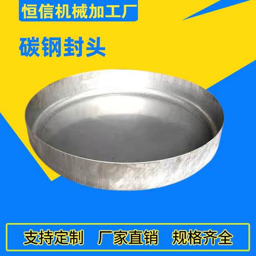 定制锅炉压力容器高压碳钢封头焊接管帽堵头冲压椭圆封头斜口密封