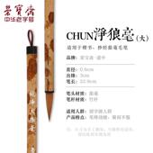 正品 荣宝斋毛笔纯净紫毫兼毫狼笔毫小楷上红林赋描初学楷书文房四