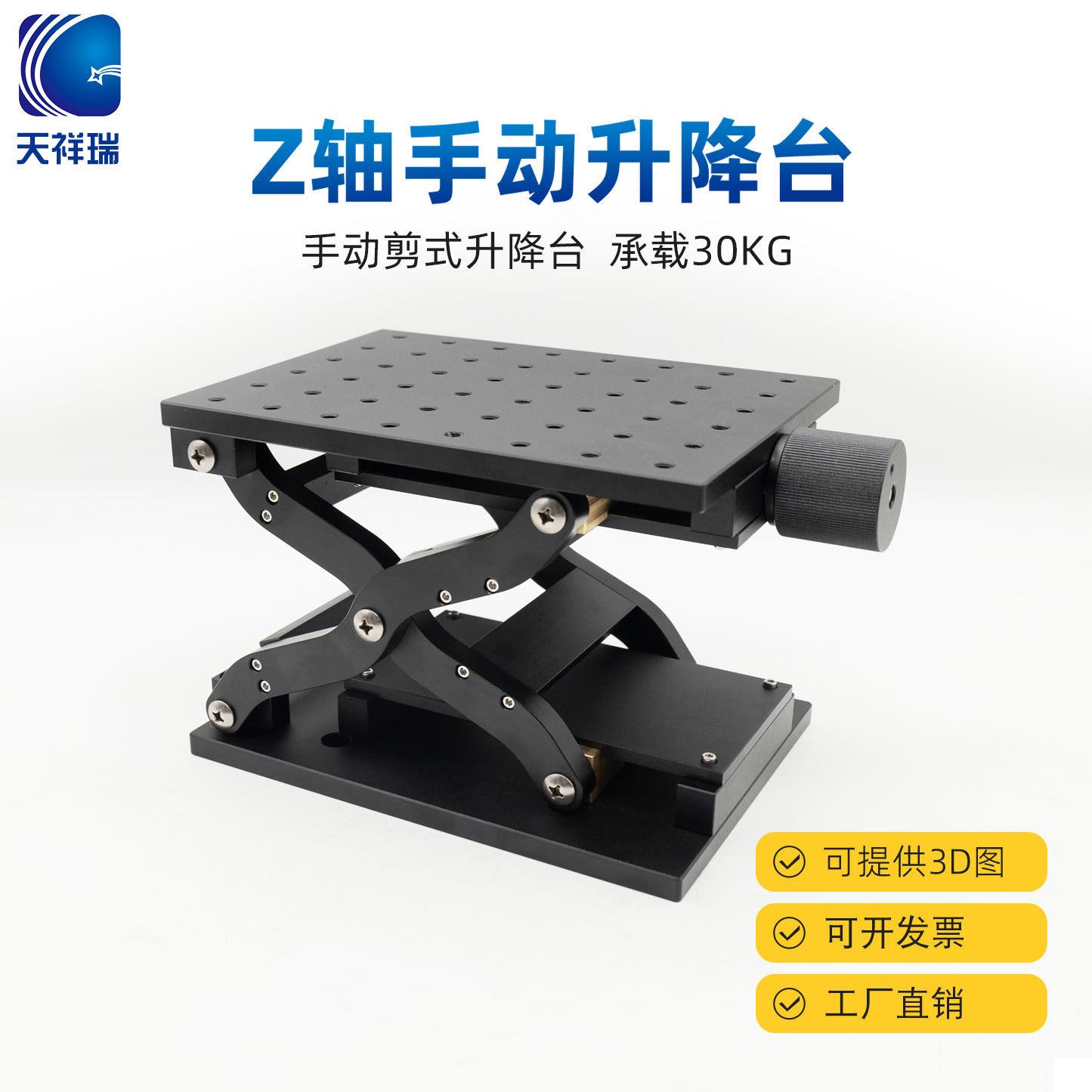 Z轴大行程升降台手动剪式大负载平台光学实验精密微调位移台