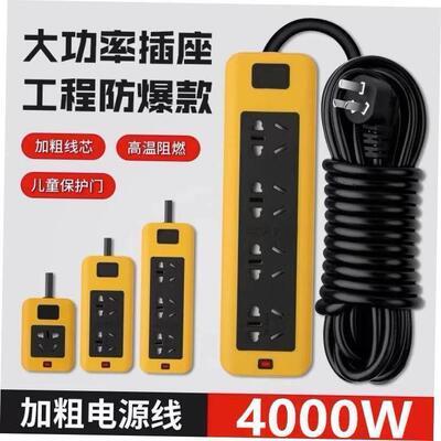 Power cord extension socket Plug wire board with towing Plat