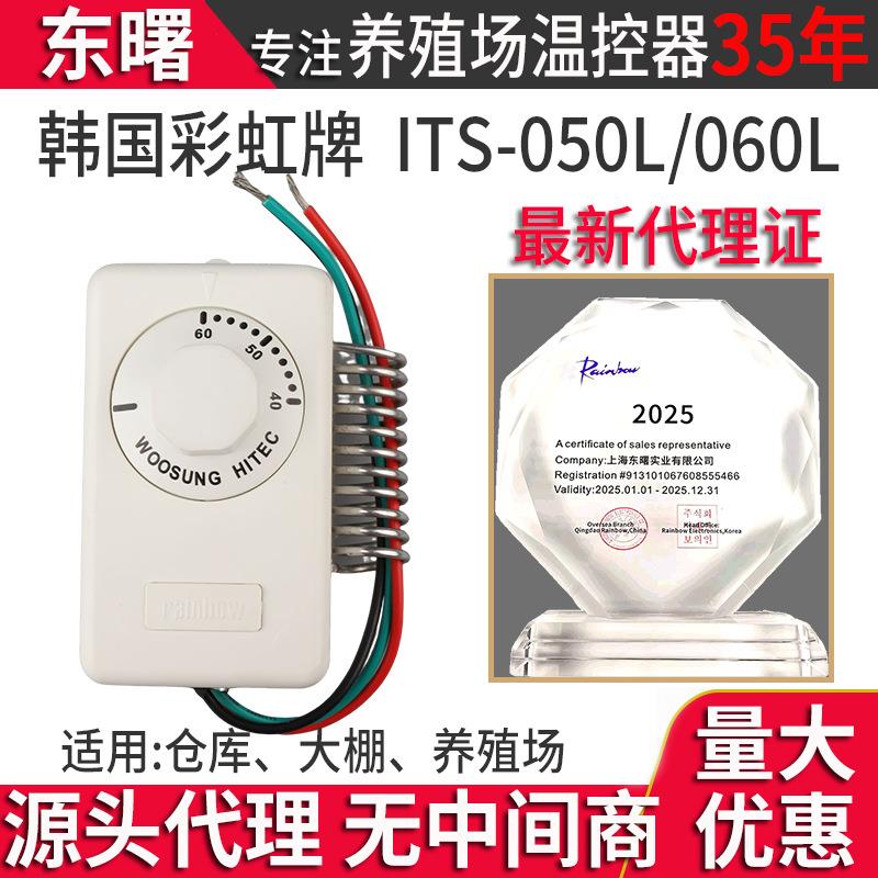 韩国彩虹温控器开关ITS-050L养殖场大棚0-50温度控制开关通用配件