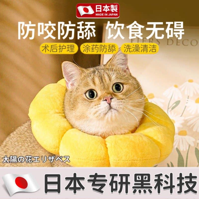 【日本专研】伊丽莎白圈猫绝育项圈防咬防舔宠物猫咪脖圈颈圈头套