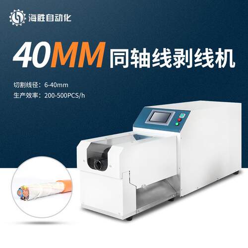 20045全自动同轴线剥线机信号屏蔽线护套线旋转剥皮机