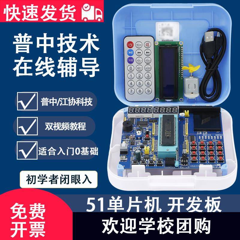 普中51单片机开发板学习板stc89c52RC实验板C51套件DIY入门编程A2图片