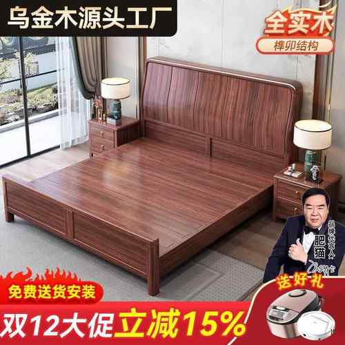 新中式乌金木实木床全实木榫卯结构家用卧室1米8双人床现代简约床