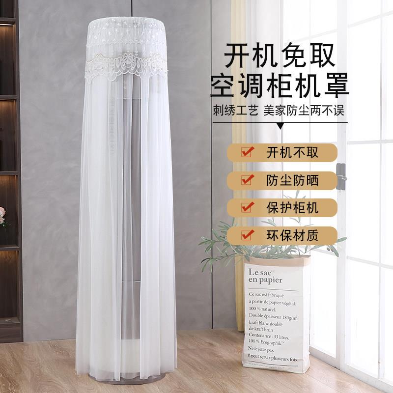 蕾丝圆形空调罩立式柜机罩开机不取空调防尘罩家用客厅空调套简约