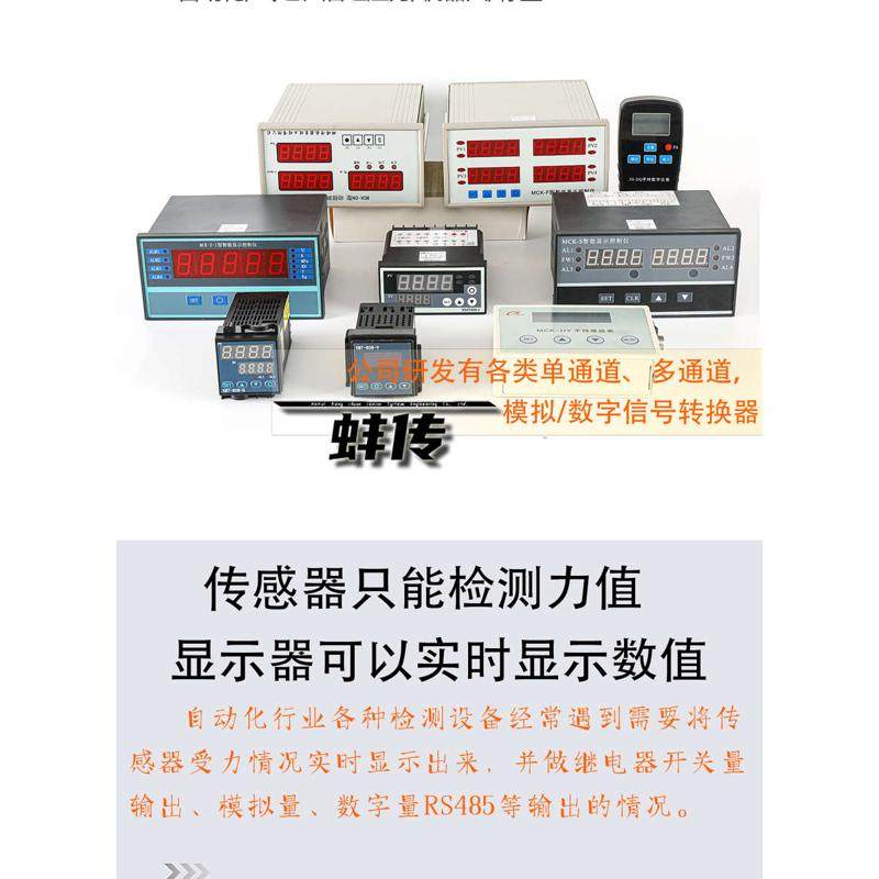 蚌传MCK-Z-I高精度5位数显仪表称重压力扭矩拉力传感器专用控制仪