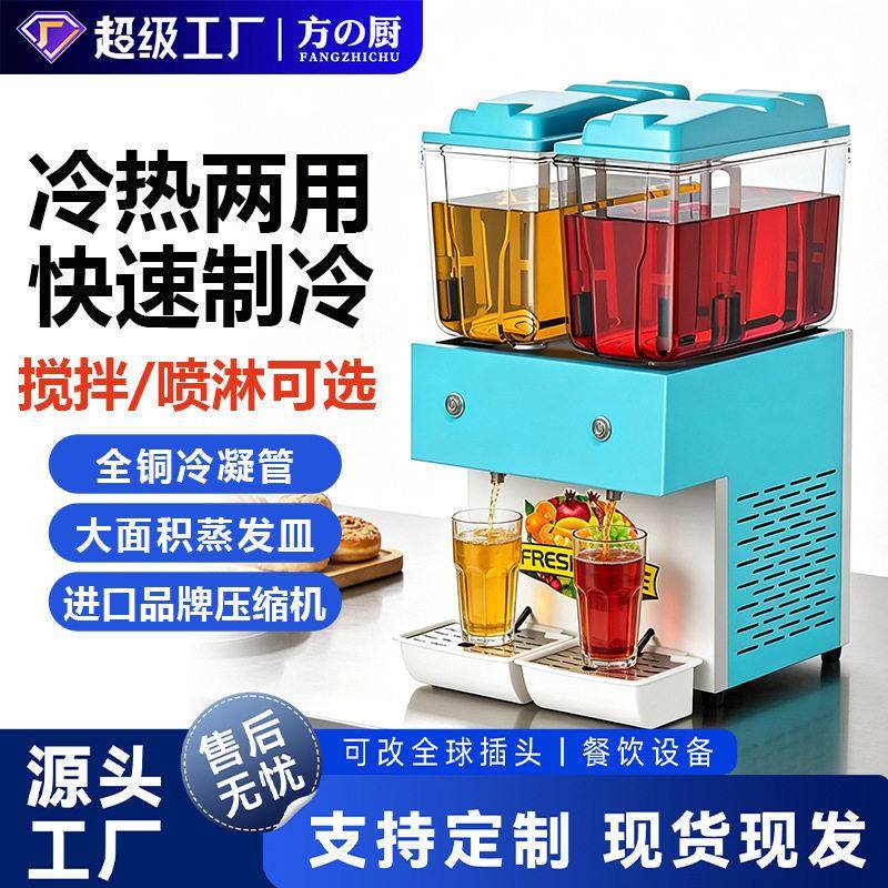 方厨饮料机商用自助冷饮机冷热双温三缸四缸全自动多功能果汁机