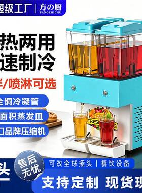 方厨饮料机商用自助冷饮机冷热双温三缸四缸全自动多功能果汁机