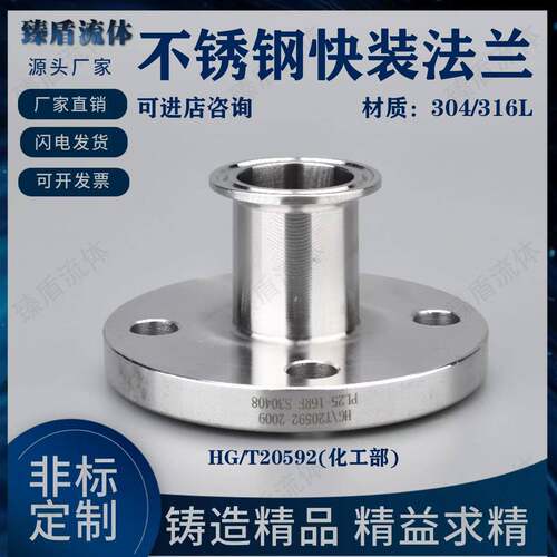 304/316L不锈钢卫生级法兰变径衬四氟夹头转接头法兰快装接头