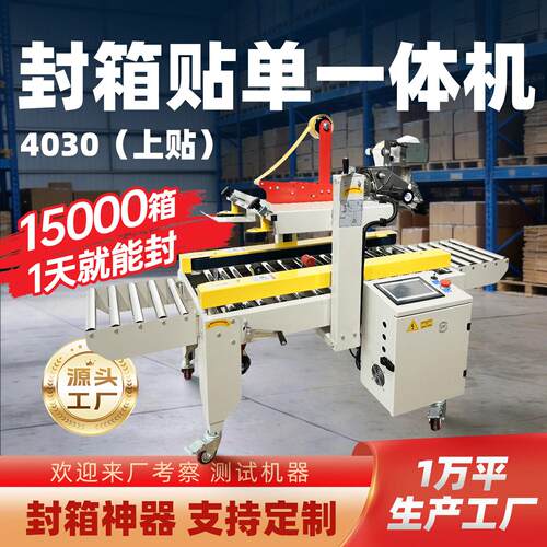 自动封箱贴一体机1-12号箱电商快递封箱左右驱动贴封箱打包机
