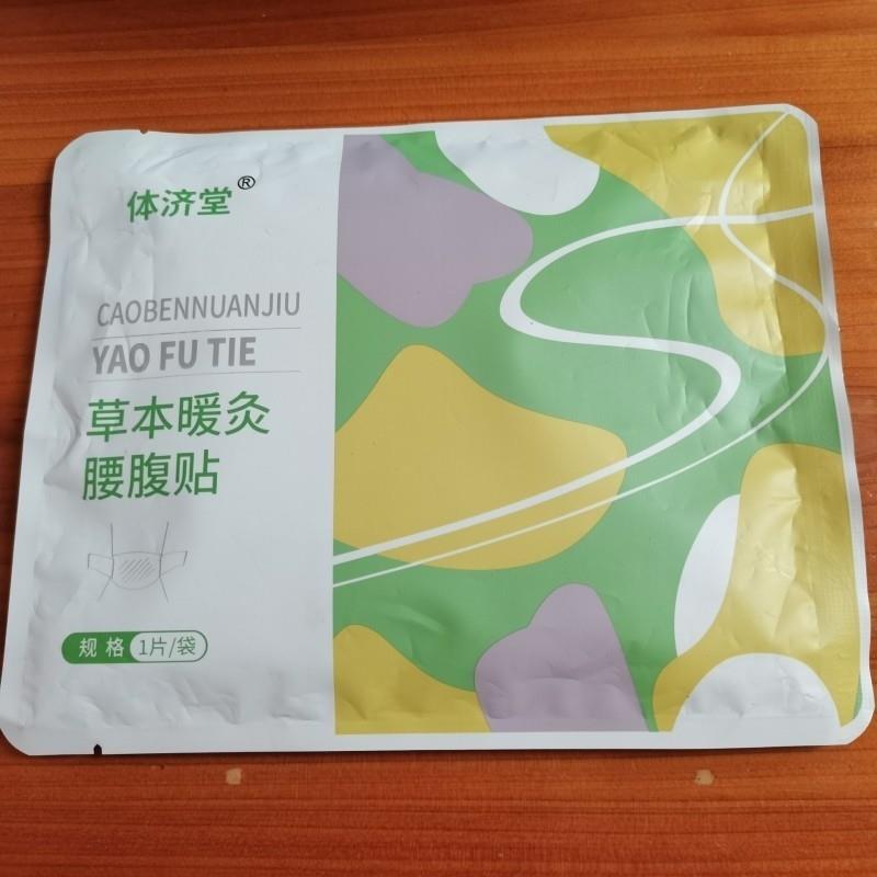 体济堂暖灸腰腹贴艾草贴 贴 暖腰贴 暖宝宝暖肚子 暖肚子疼