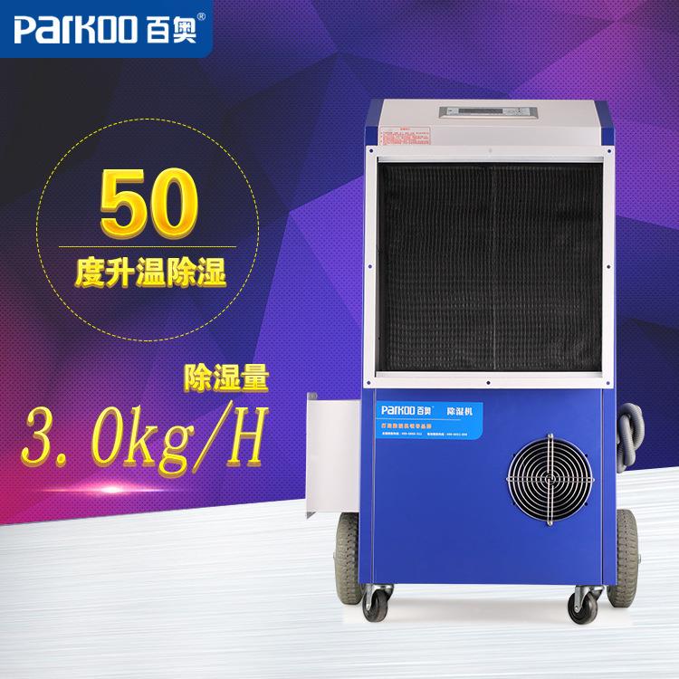 百奥移动高温烘干除湿机陈皮中药材家具养生房油漆柿子烘干机排湿