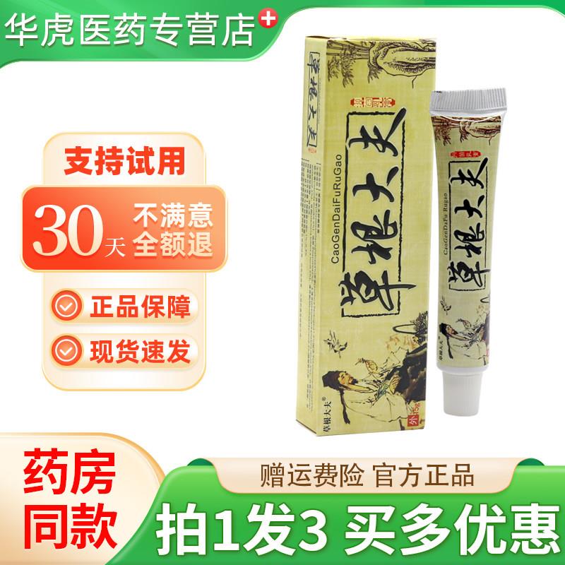 噜噜鼠正品发草根大夫草本小乳膏皮肤抑菌软膏外用天猫旗舰官方授