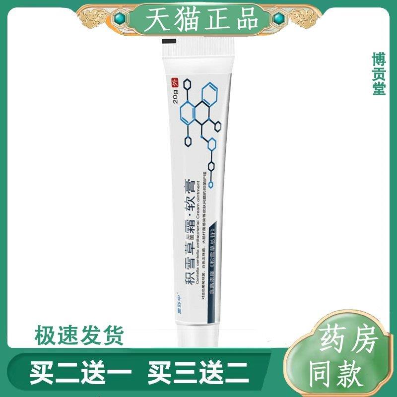 周郎中积雪草苷霜软膏外用草本抑菌乳膏男女通用