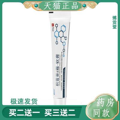 周郎中积雪草苷霜软膏外用草本抑菌乳膏男女通用