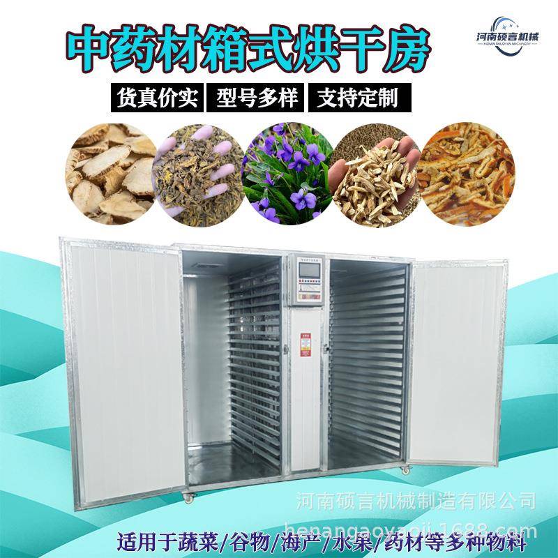 新款智能控温烘干房电加热多种中药材箱式烘干机型号齐全
