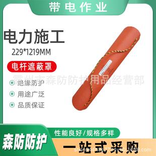 1219mm气隙式 电杆遮蔽罩硬质杆塔防护罩 229 配电线路用遮蔽罩