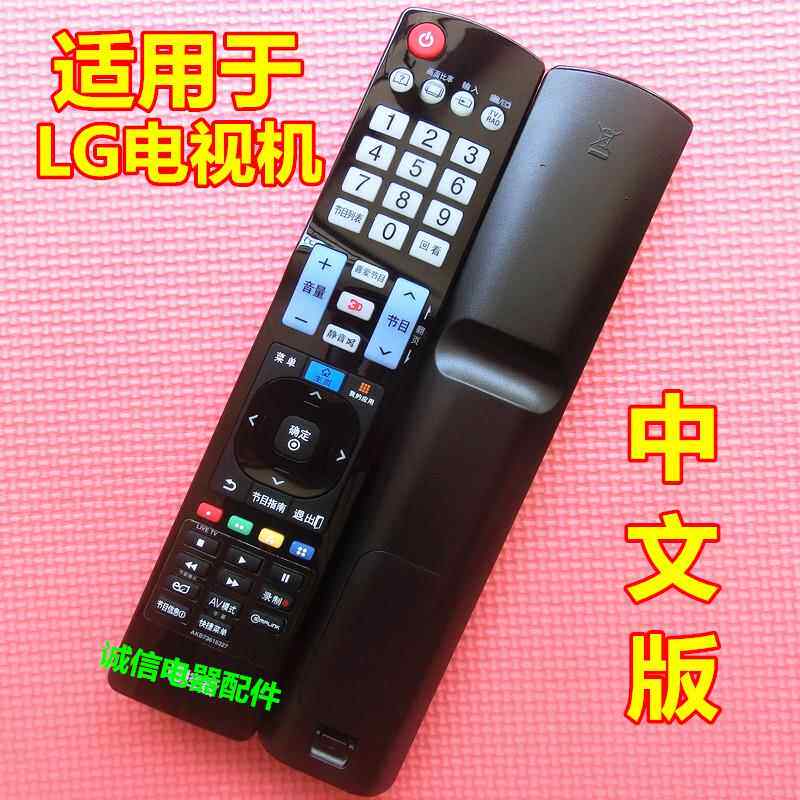 适用LG液晶电视遥控器 通用LG智能网络3D电视遥控器 适用LG电视机