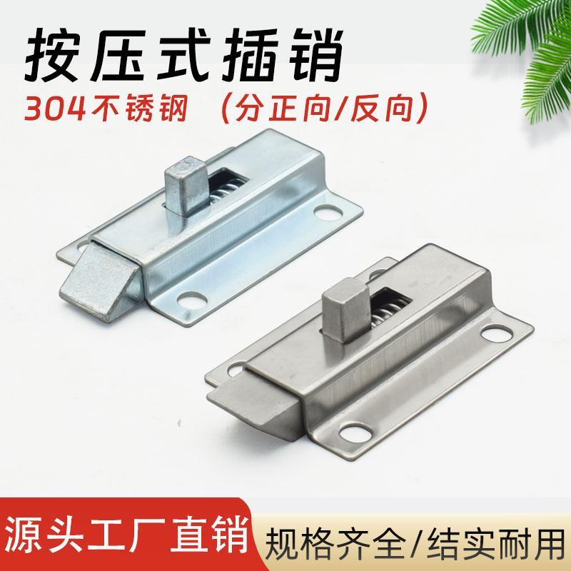 MX03不锈钢 滑动式方形插销 短程距离带自动弹簧装置门锁HFY52-50