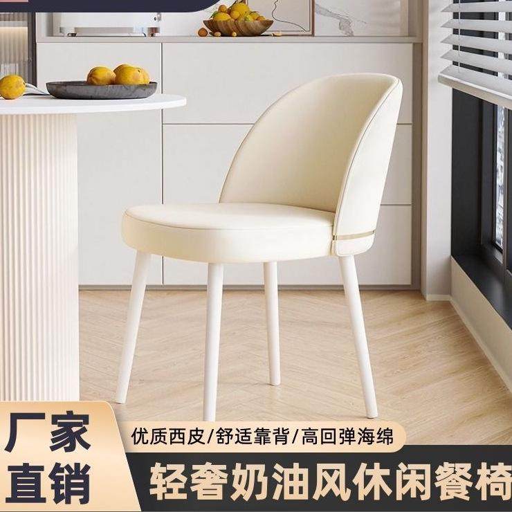 轻奢餐椅奶油风餐桌椅子家用高级感靠背凳子现代简约法式餐厅皮椅