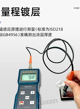 兰泰 CM8821/ CM8820铁基涂层测厚仪 油漆测厚仪膜厚计
