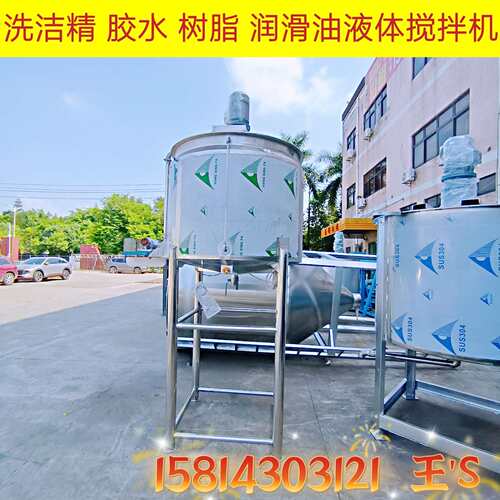 上海液体搅拌机厂家 深圳洗洁精加热搅拌机 广州不锈钢混合搅拌罐