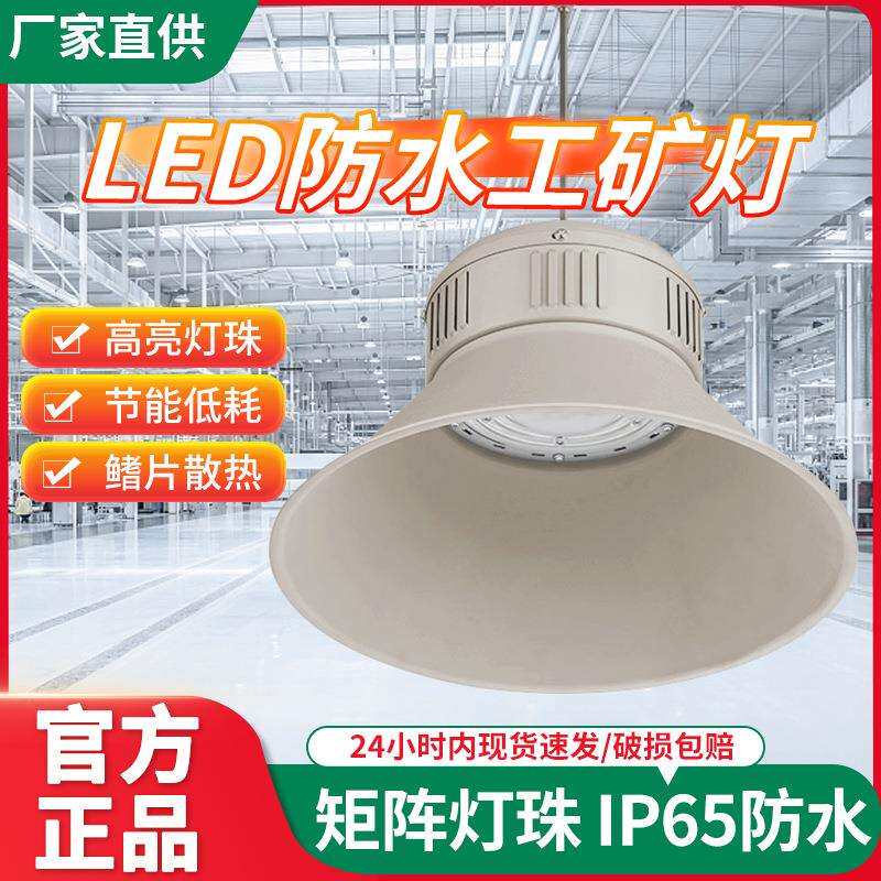 防水工矿灯航空铝材工厂车间仓库照明灯大功率球馆超亮天棚吊顶灯