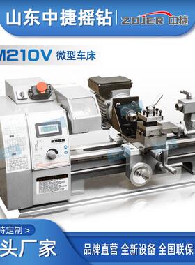 中捷WM210V微型台式车床 多功能零件加工 家用小车床 厂家现货供