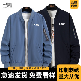 工作服外套风衣定制印logo秋冬季夹克衣服企业冲锋衣工装订做刺绣