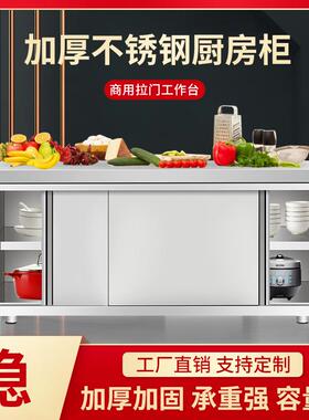 不锈钢工作台厨房操作台商用打荷桌子加厚台面案板家用拉门橱柜