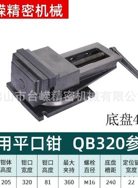 现货QB320机用虎钳12寸刨床铣床大开口机用平口钳带底座360°旋转